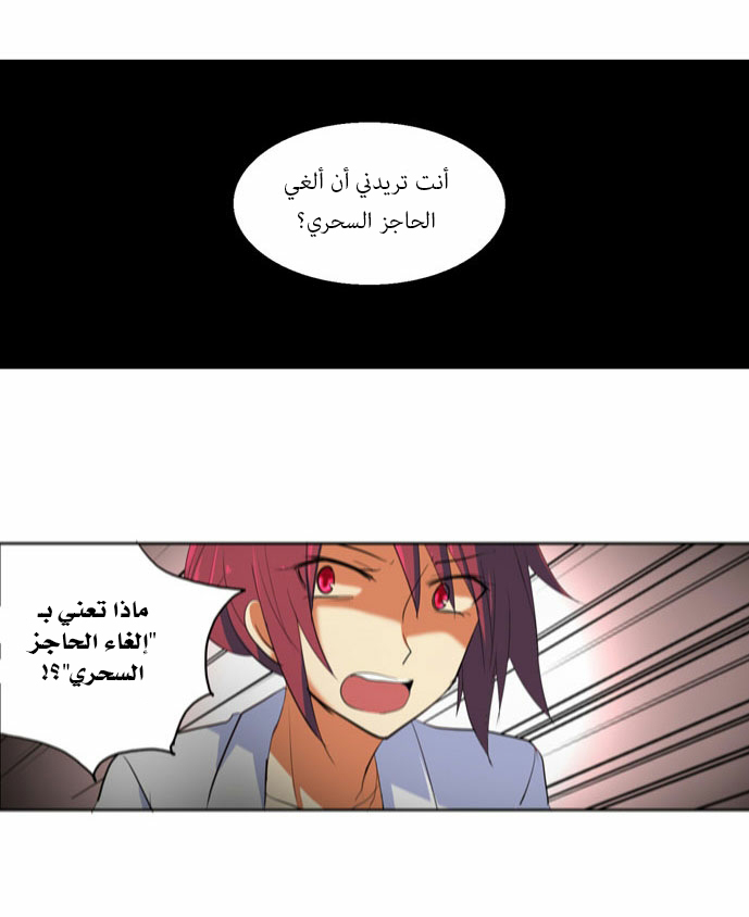 Crepuscule: Chapter 77 - Page 12