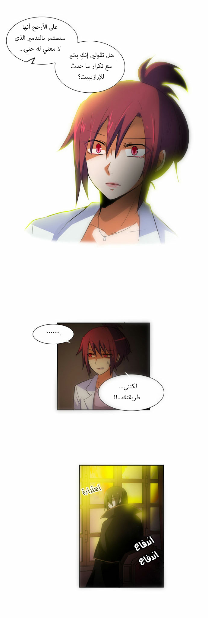 Crepuscule: Chapter 77 - Page 14