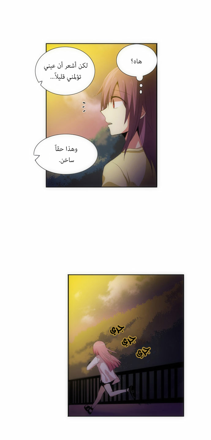 Crepuscule: Chapter 77 - Page 17