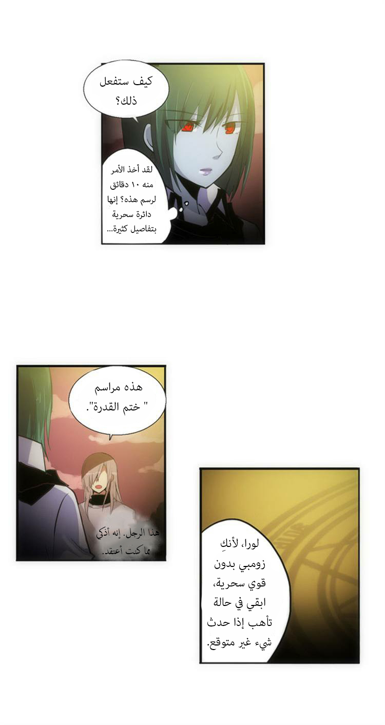 Crepuscule: Chapter 78 - Page 3
