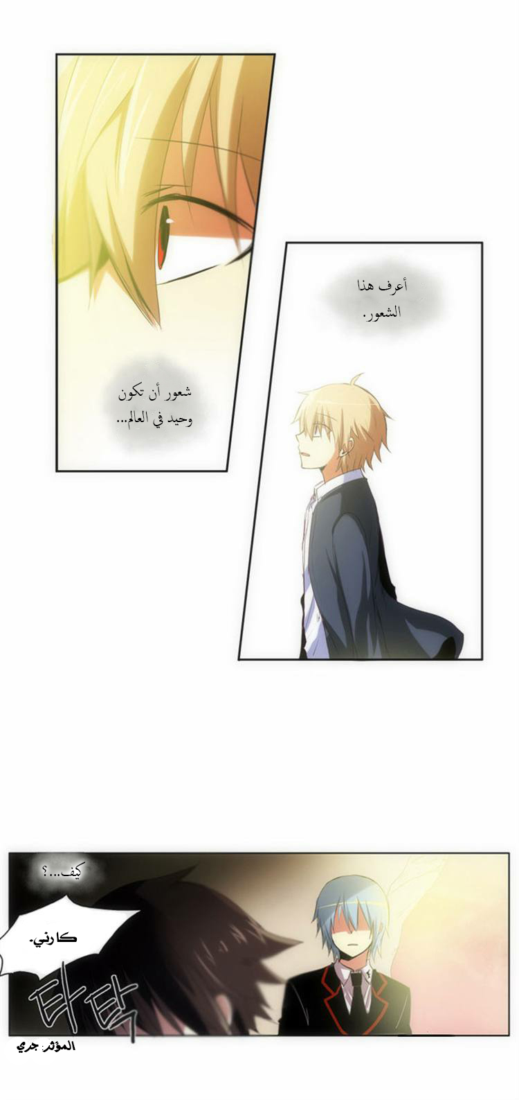 Crepuscule: Chapter 78 - Page 27