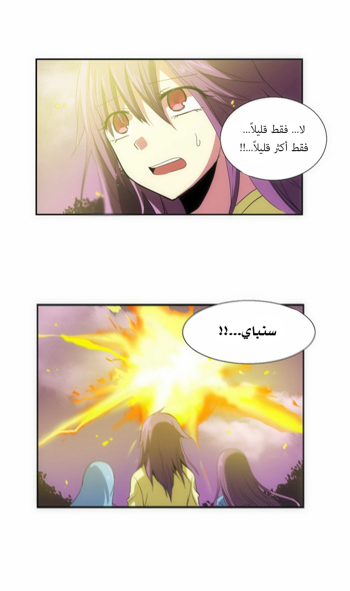 Crepuscule: Chapter 79 - Page 7