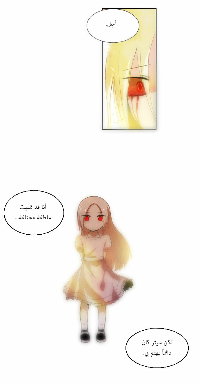 Crepuscule: Chapter 79 - Page 19