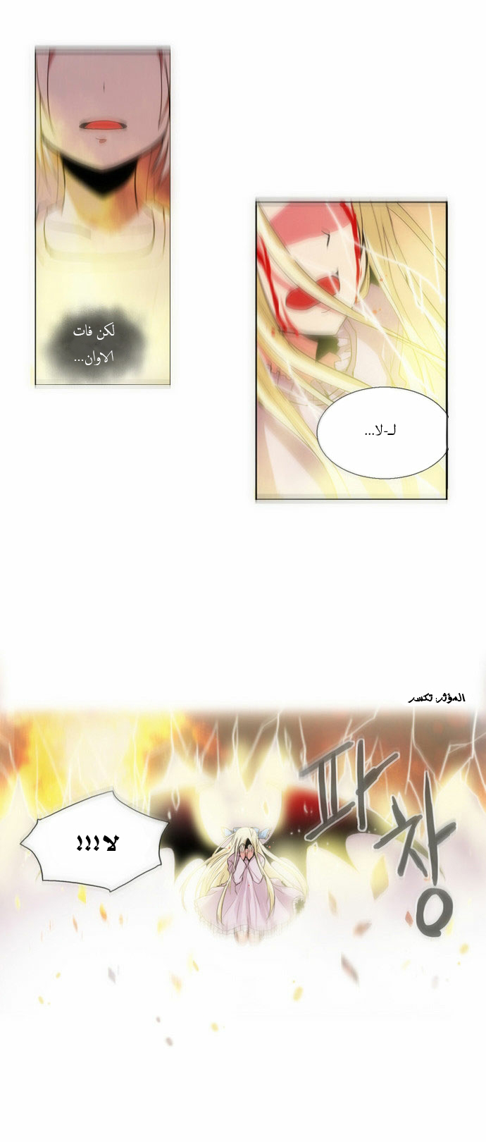 Crepuscule: Chapter 79 - Page 22