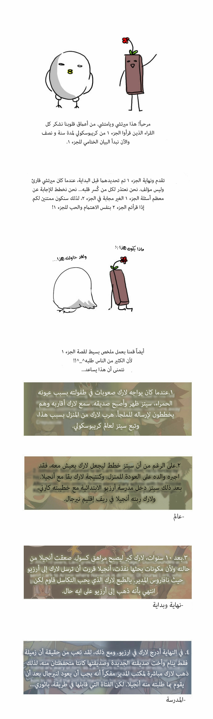 Crepuscule: Chapter 81.5 - Page 2