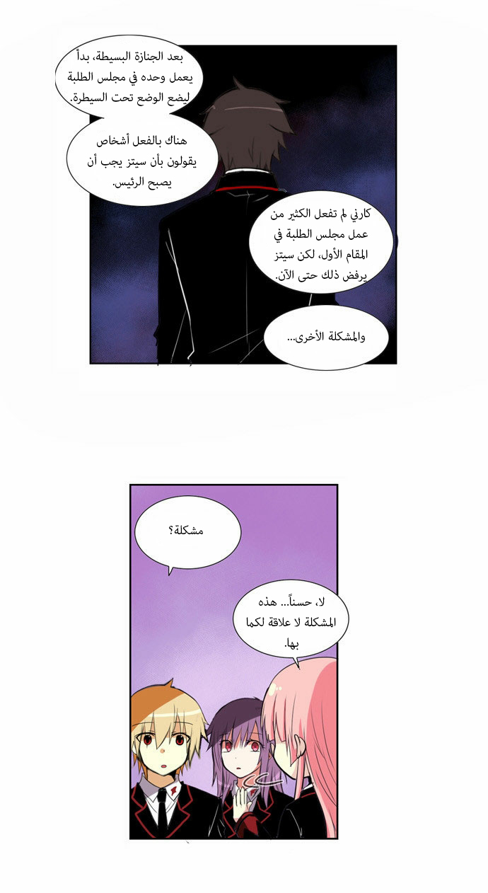 Crepuscule: Chapter 81 - Page 5