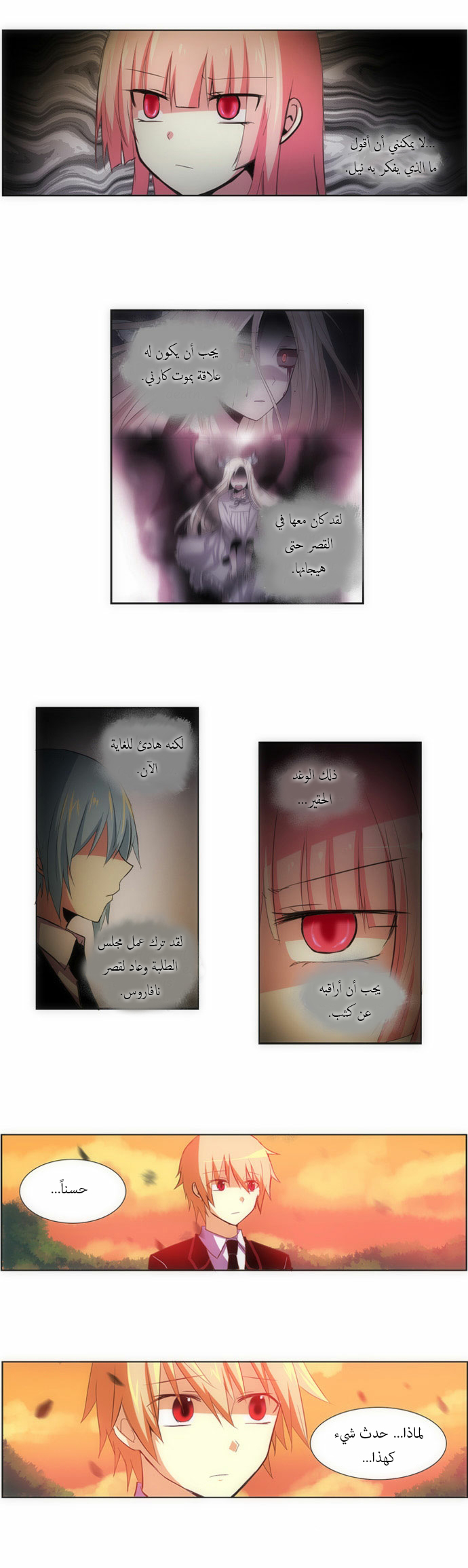 Crepuscule: Chapter 81 - Page 6