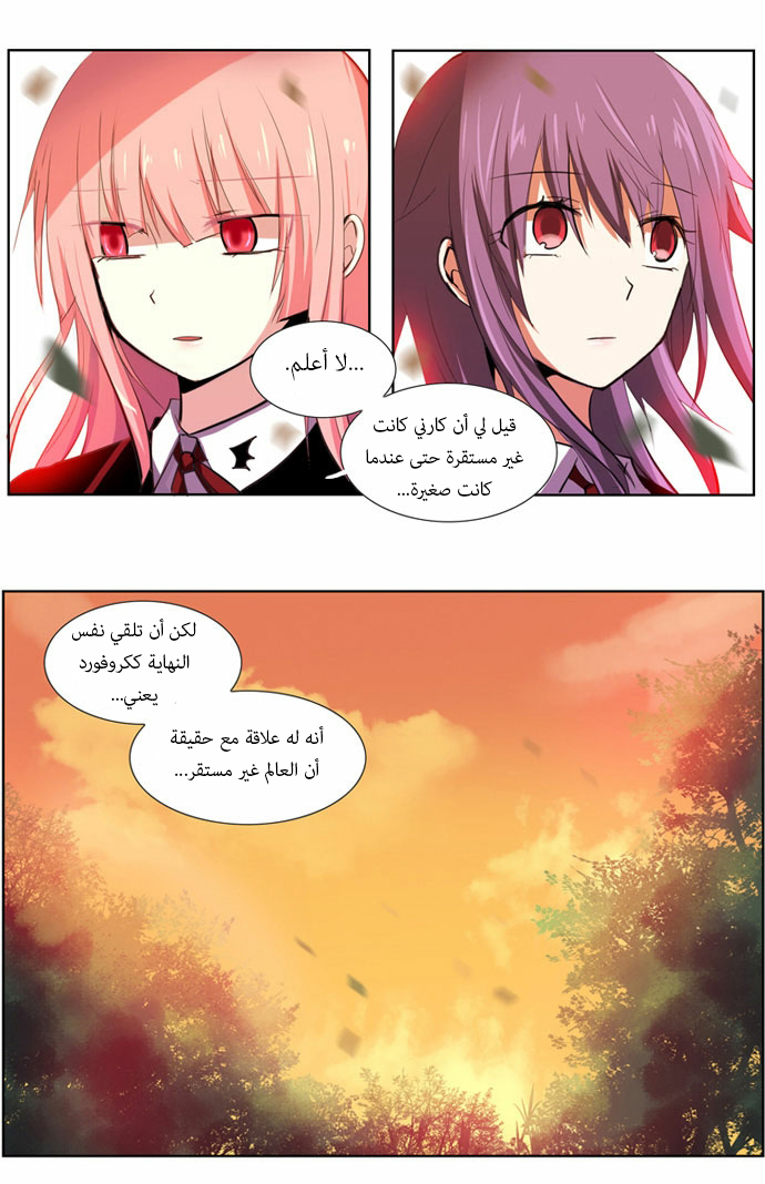 Crepuscule: Chapter 81 - Page 7