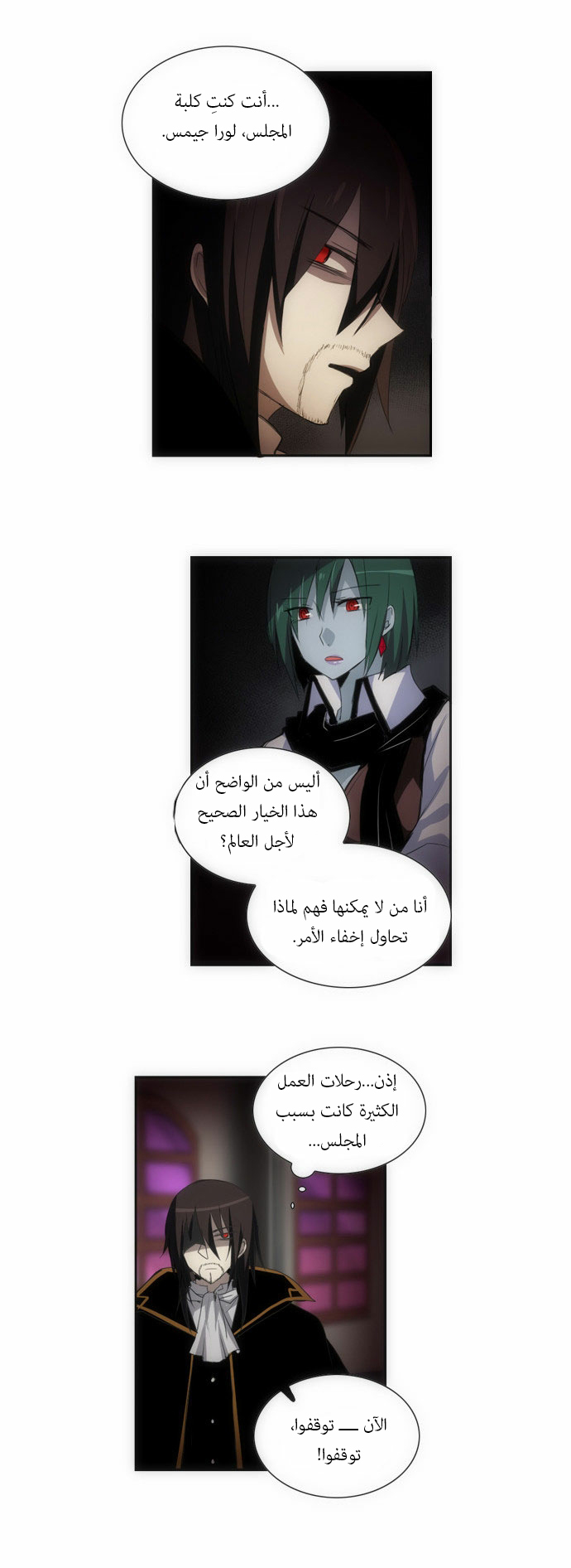 Crepuscule: Chapter 81 - Page 15