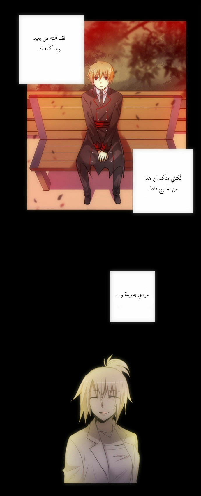 Crepuscule: Chapter 82 - Page 4