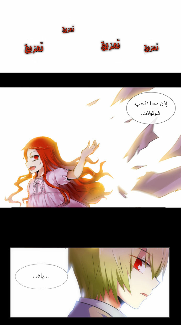 Crepuscule: Chapter 82 - Page 12