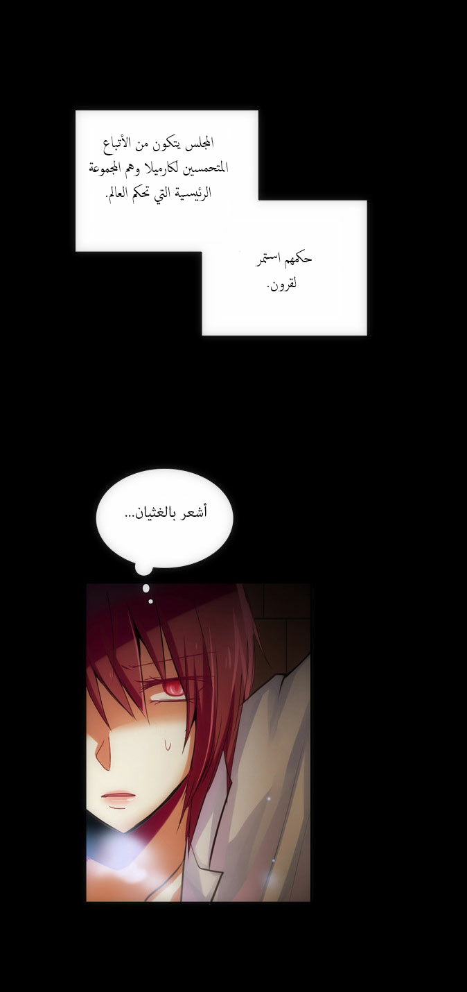 Crepuscule: Chapter 83 - Page 2