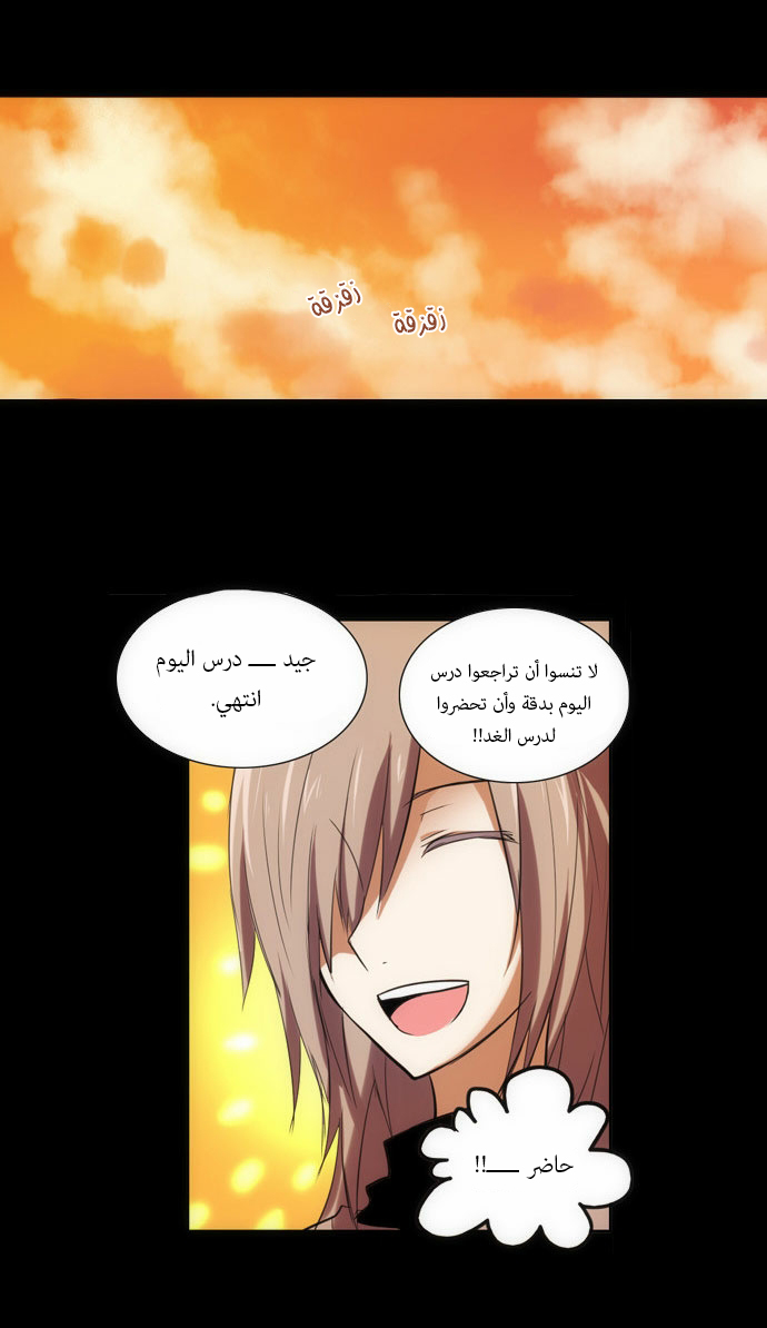 Crepuscule: Chapter 83 - Page 12