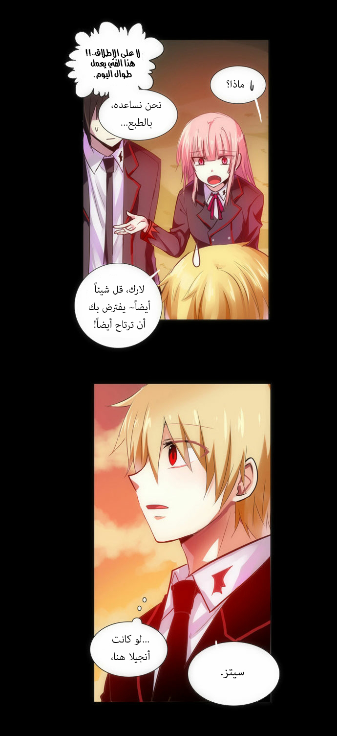 Crepuscule: Chapter 83 - Page 20