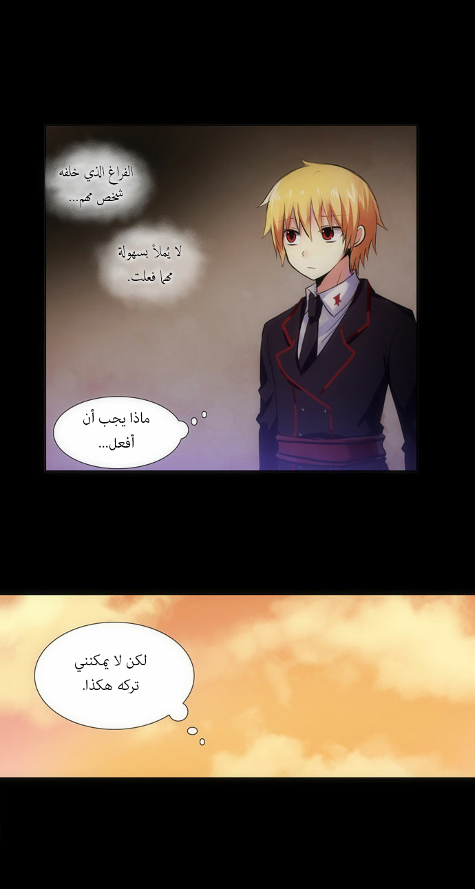Crepuscule: Chapter 83 - Page 25