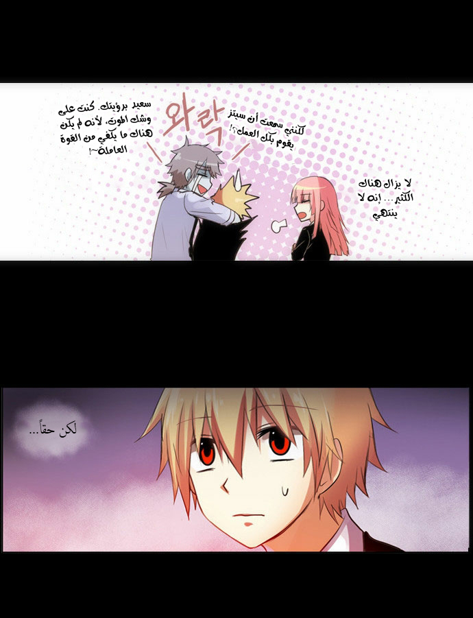 Crepuscule: Chapter 84 - Page 7