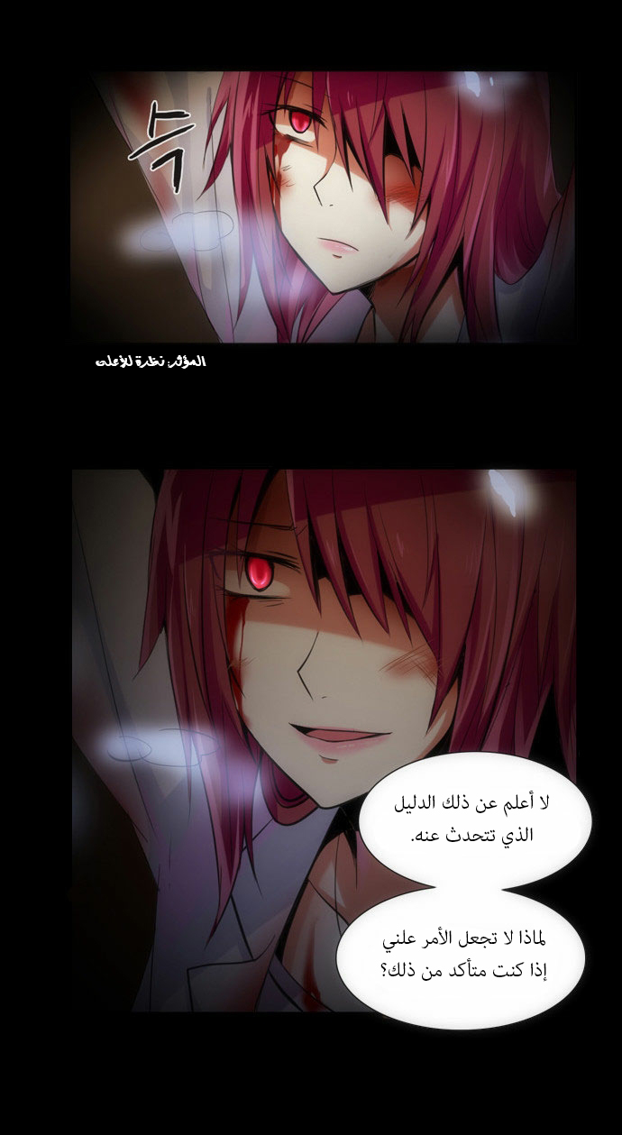 Crepuscule: Chapter 84 - Page 11
