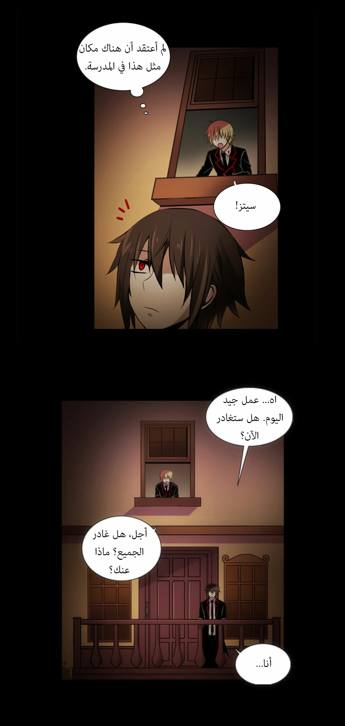 Crepuscule: Chapter 85 - Page 5