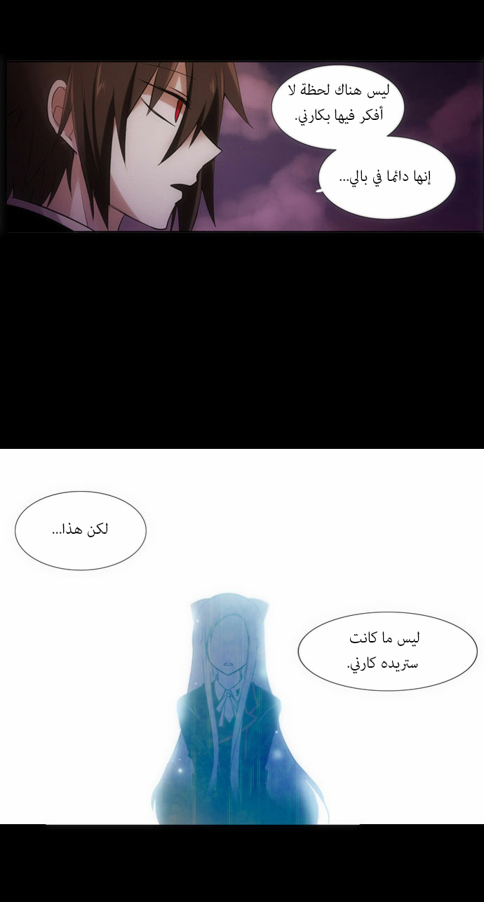 Crepuscule: Chapter 85 - Page 12