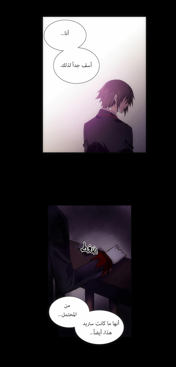 Crepuscule: Chapter 85 - Page 13