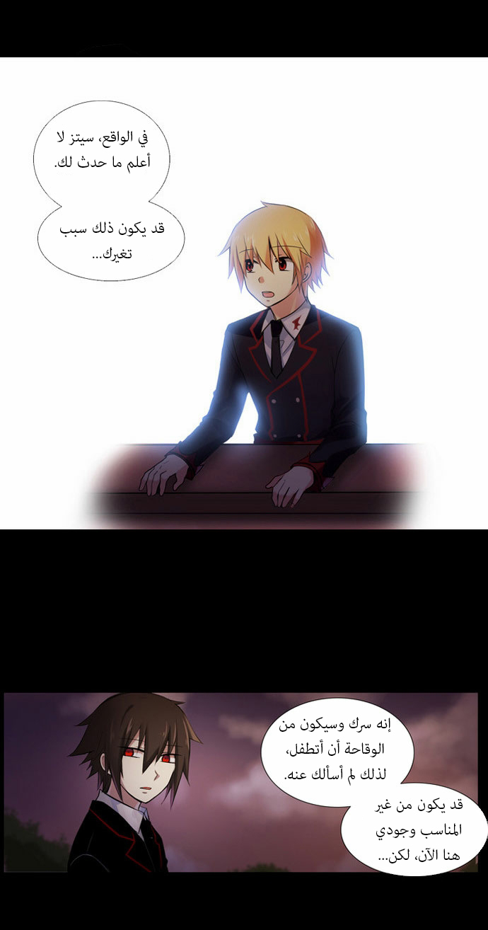 Crepuscule: Chapter 85 - Page 15
