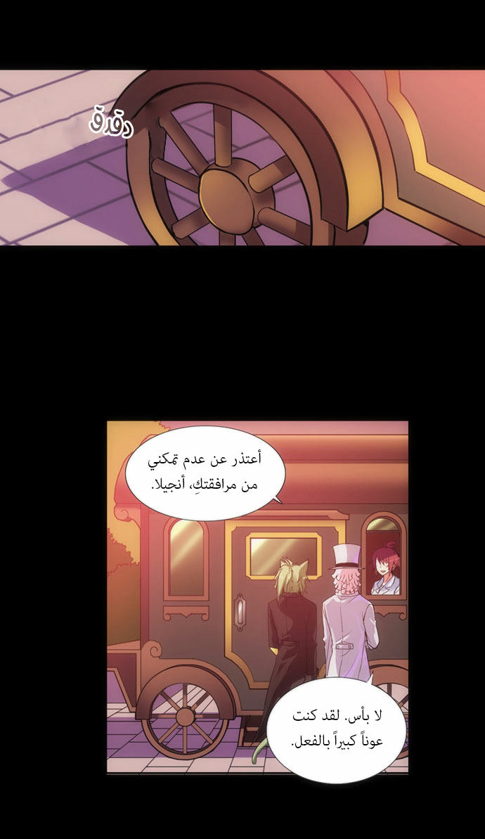 Crepuscule: Chapter 86 - Page 7