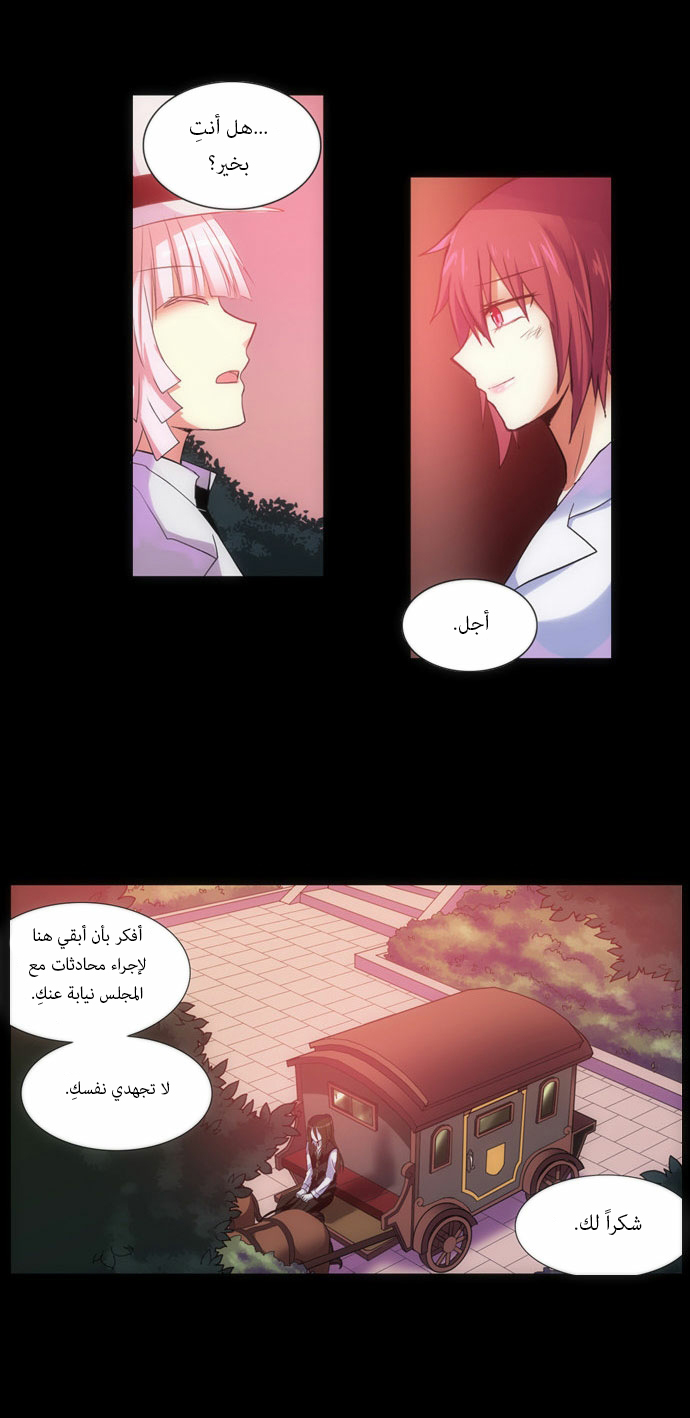 Crepuscule: Chapter 86 - Page 8