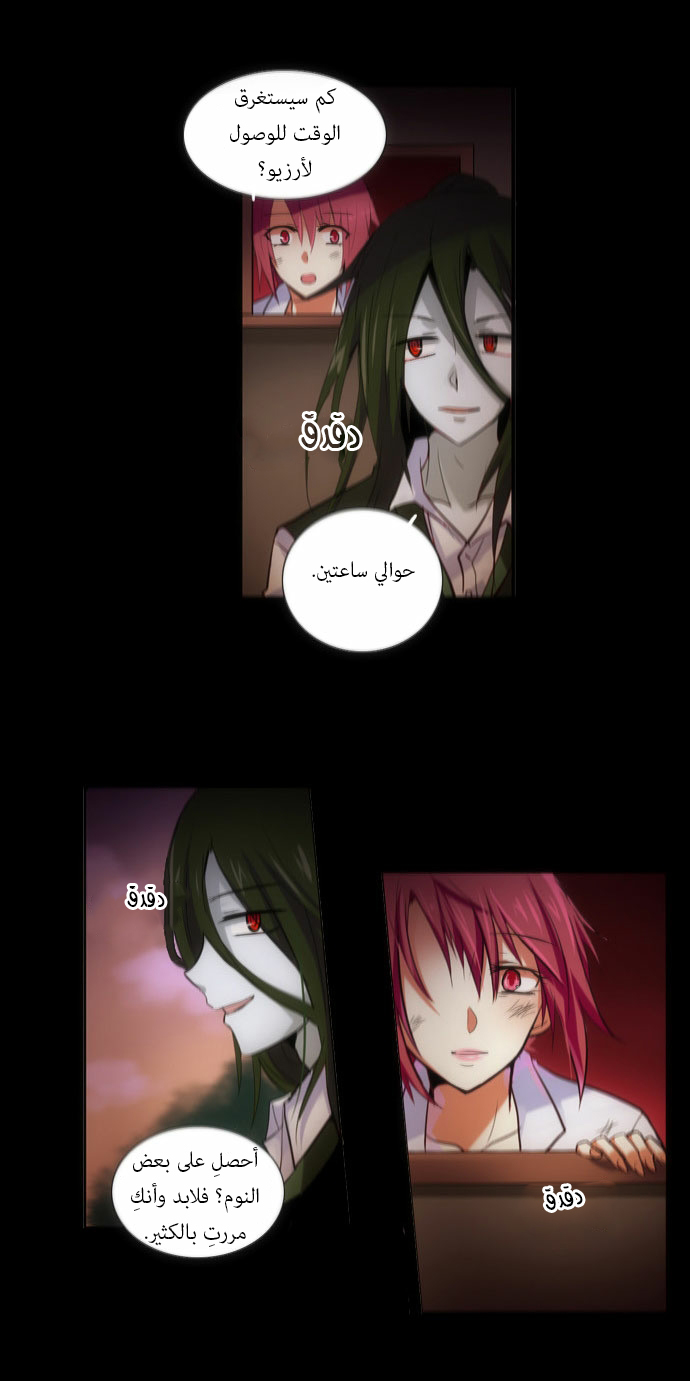Crepuscule: Chapter 86 - Page 21