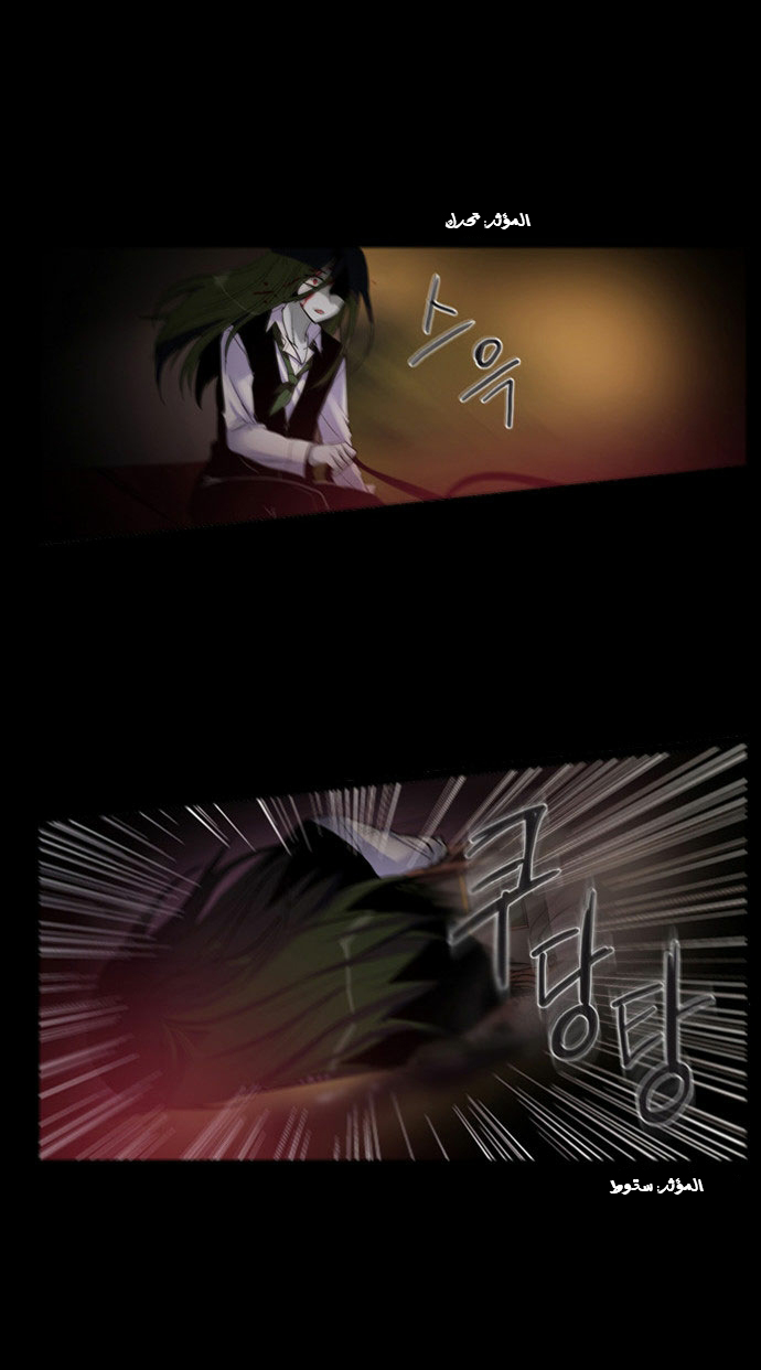 Crepuscule: Chapter 87 - Page 8