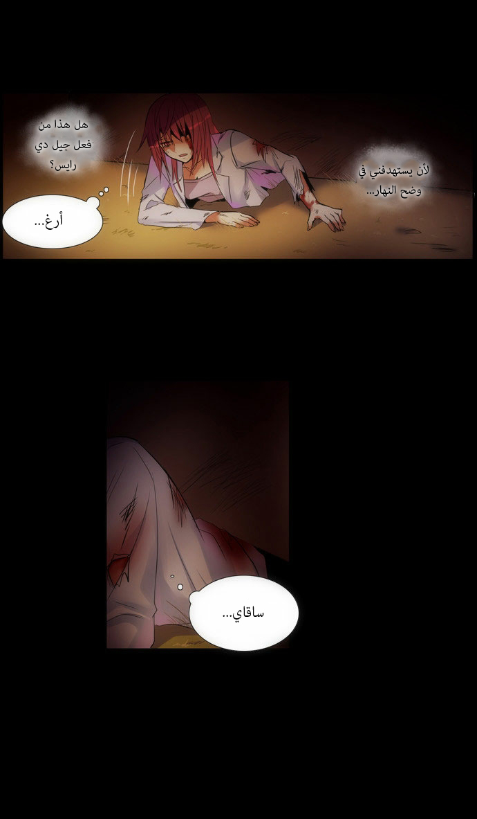 Crepuscule: Chapter 87 - Page 21