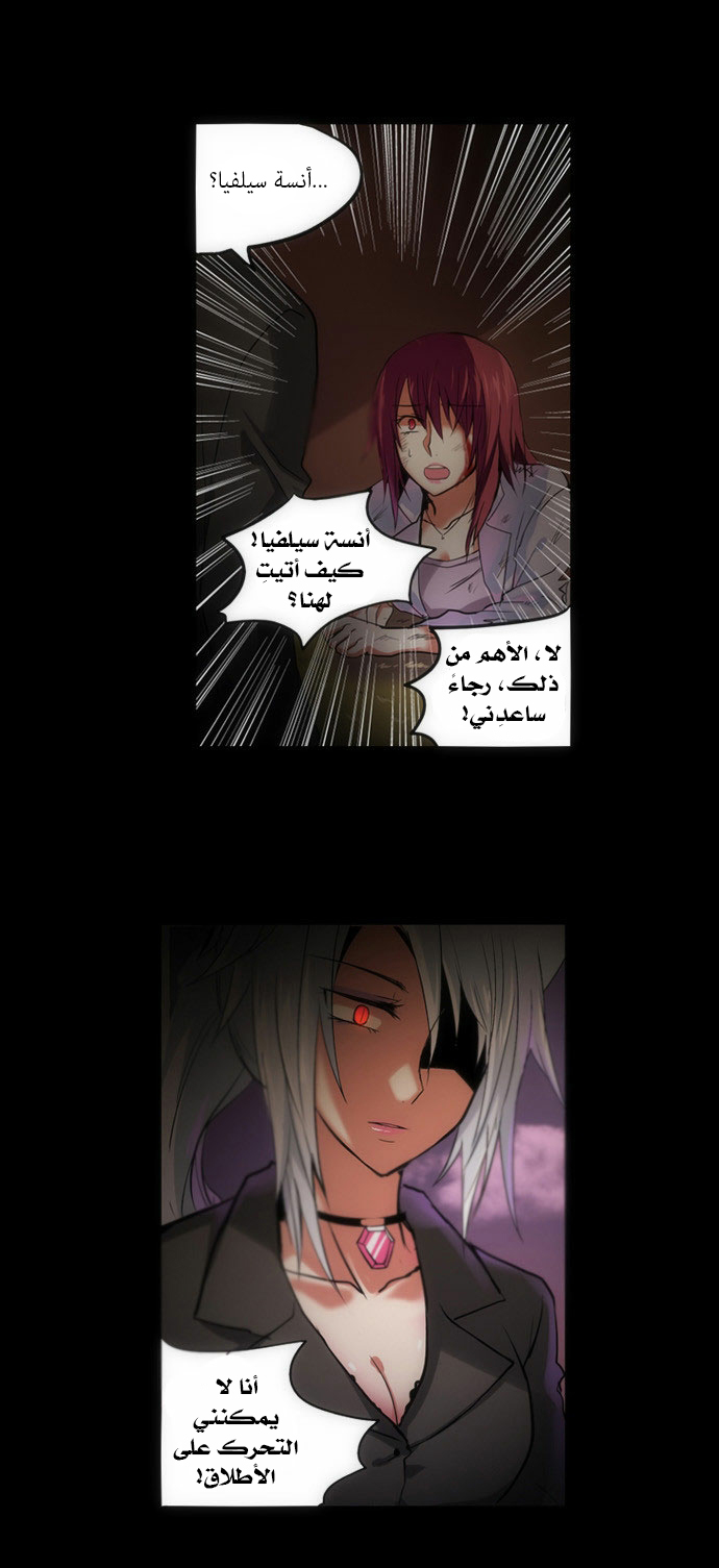 Crepuscule: Chapter 87 - Page 23