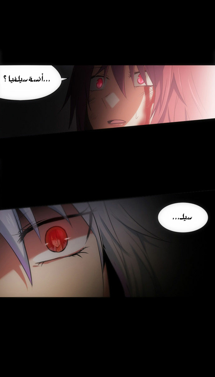 Crepuscule: Chapter 87 - Page 24