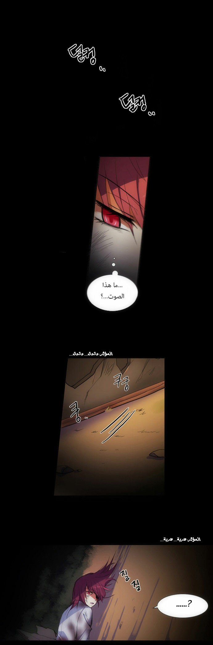 Crepuscule: Chapter 88 - Page 2