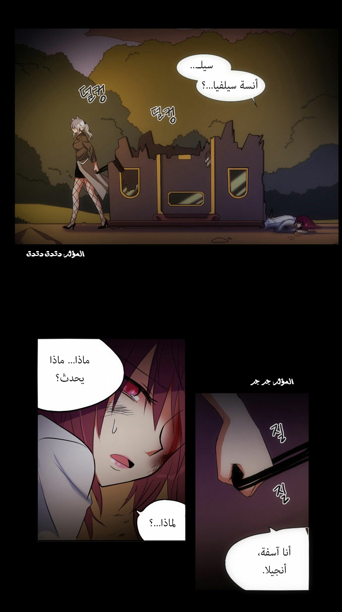 Crepuscule: Chapter 88 - Page 5