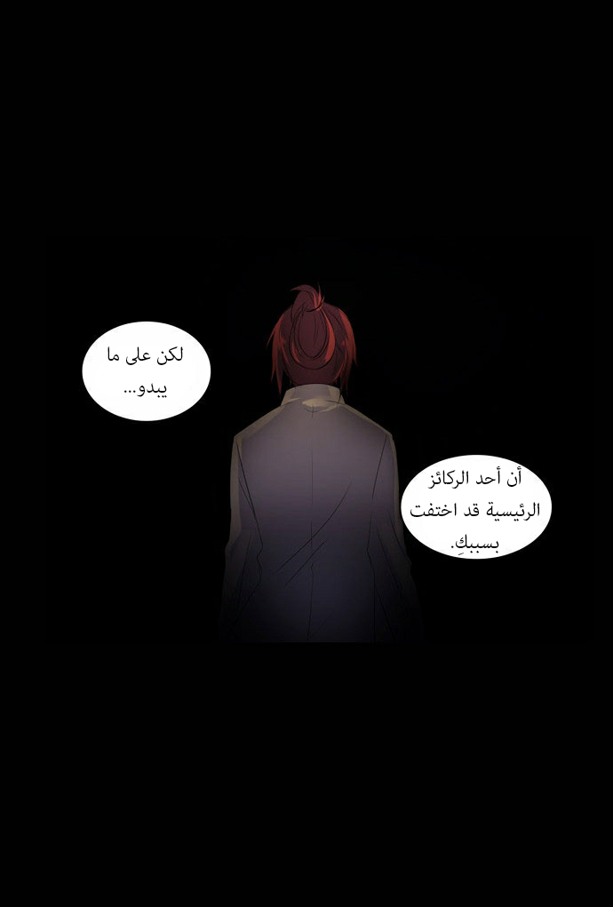 Crepuscule: Chapter 89 - Page 11
