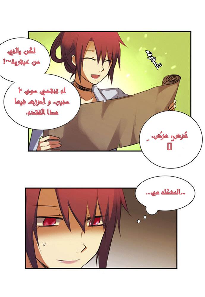 Crepuscule: Chapter 9 - Page 25