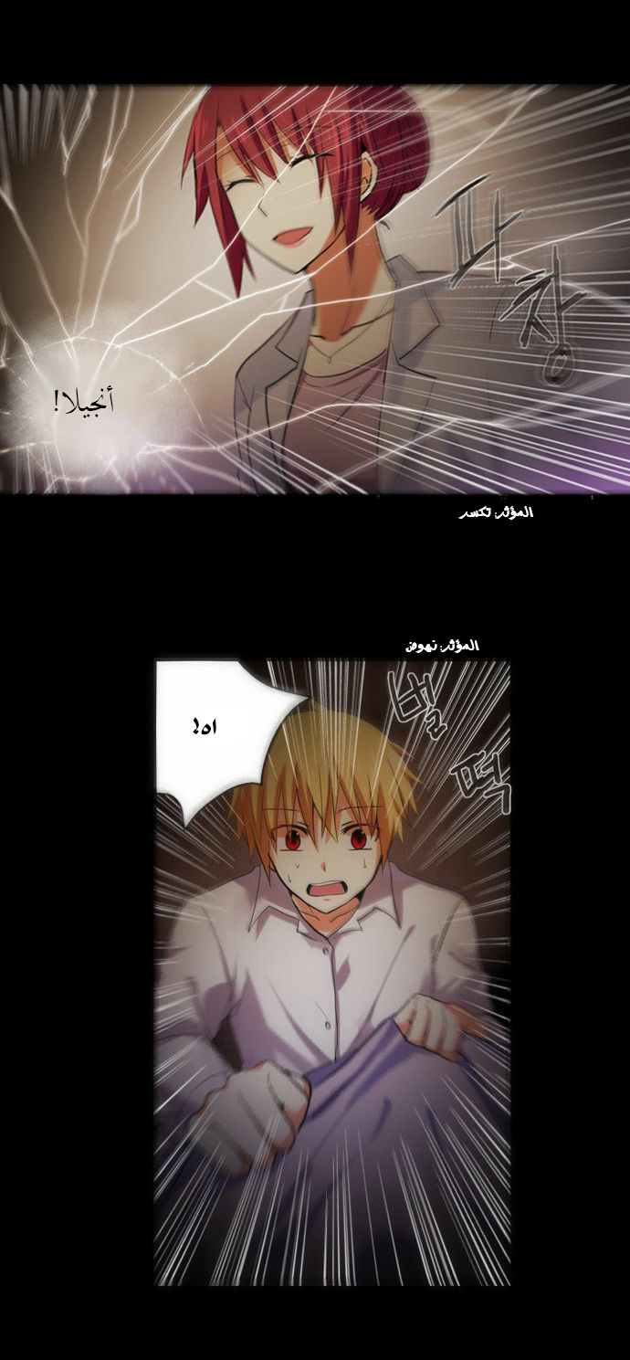 Crepuscule: Chapter 90 - Page 3