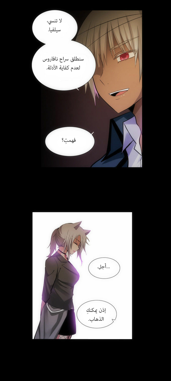 Crepuscule: Chapter 90 - Page 21