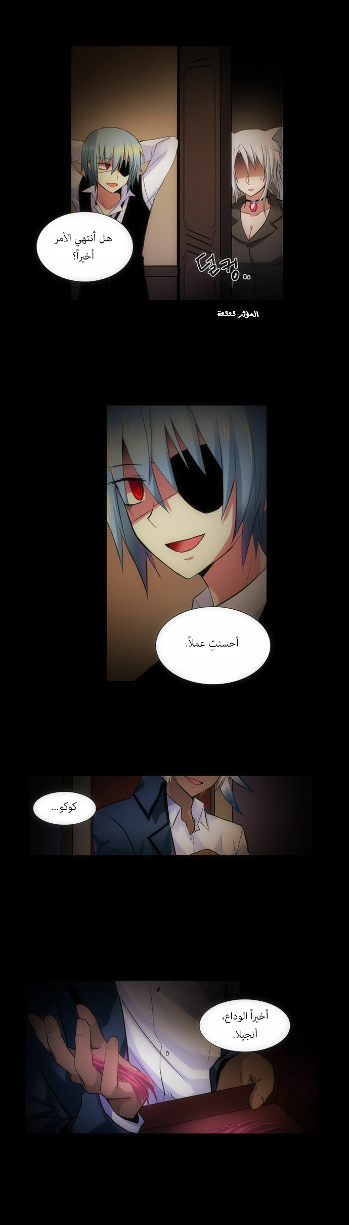 Crepuscule: Chapter 90 - Page 23