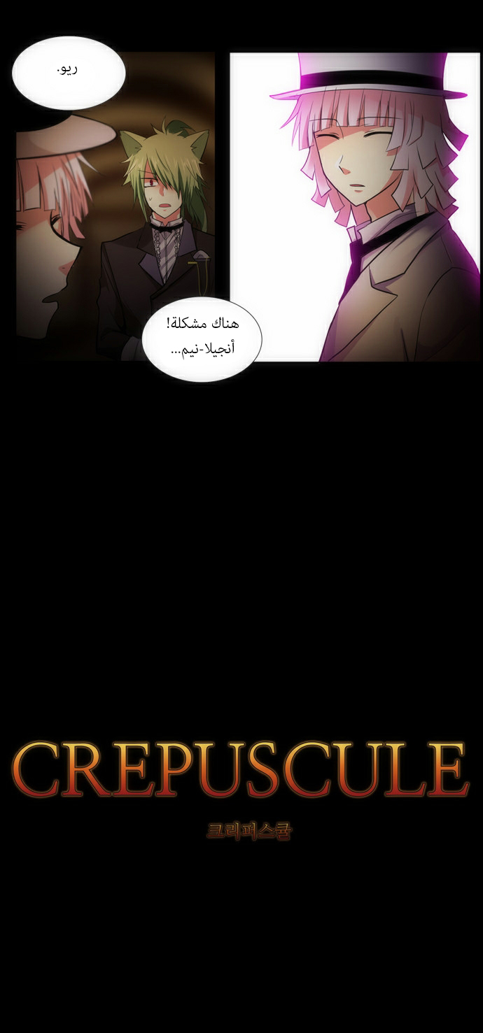 Crepuscule: Chapter 91 - Page 6