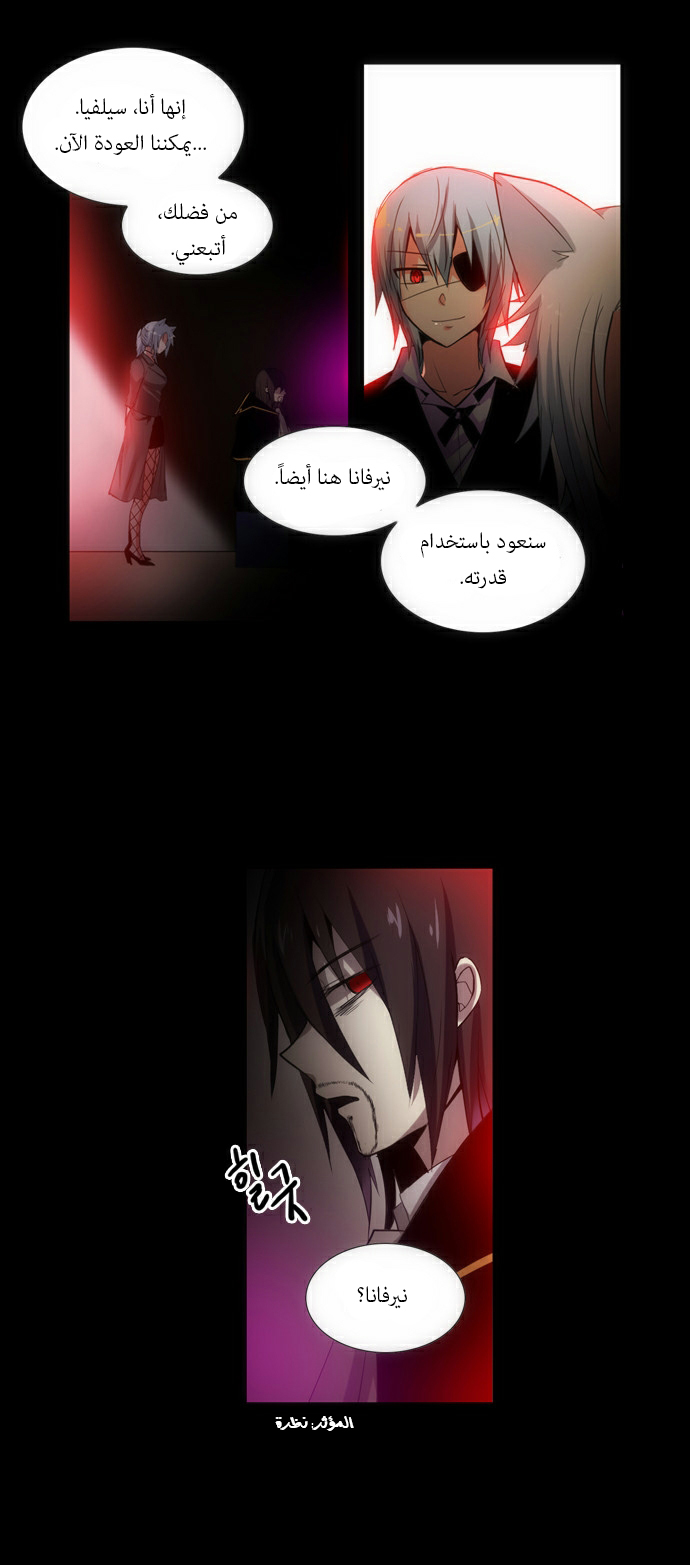 Crepuscule: Chapter 91 - Page 14