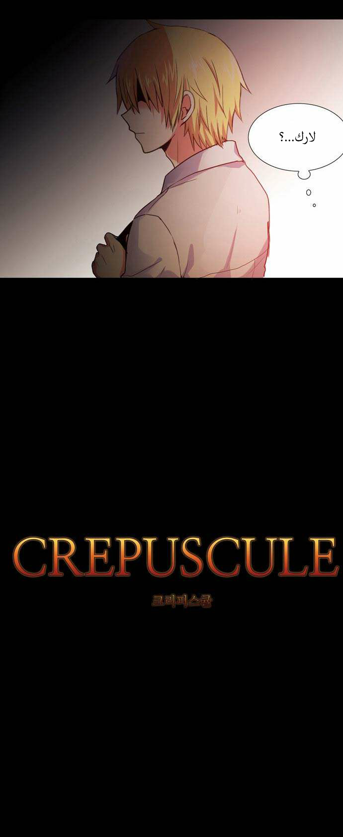 Crepuscule: Chapter 94 - Page 3