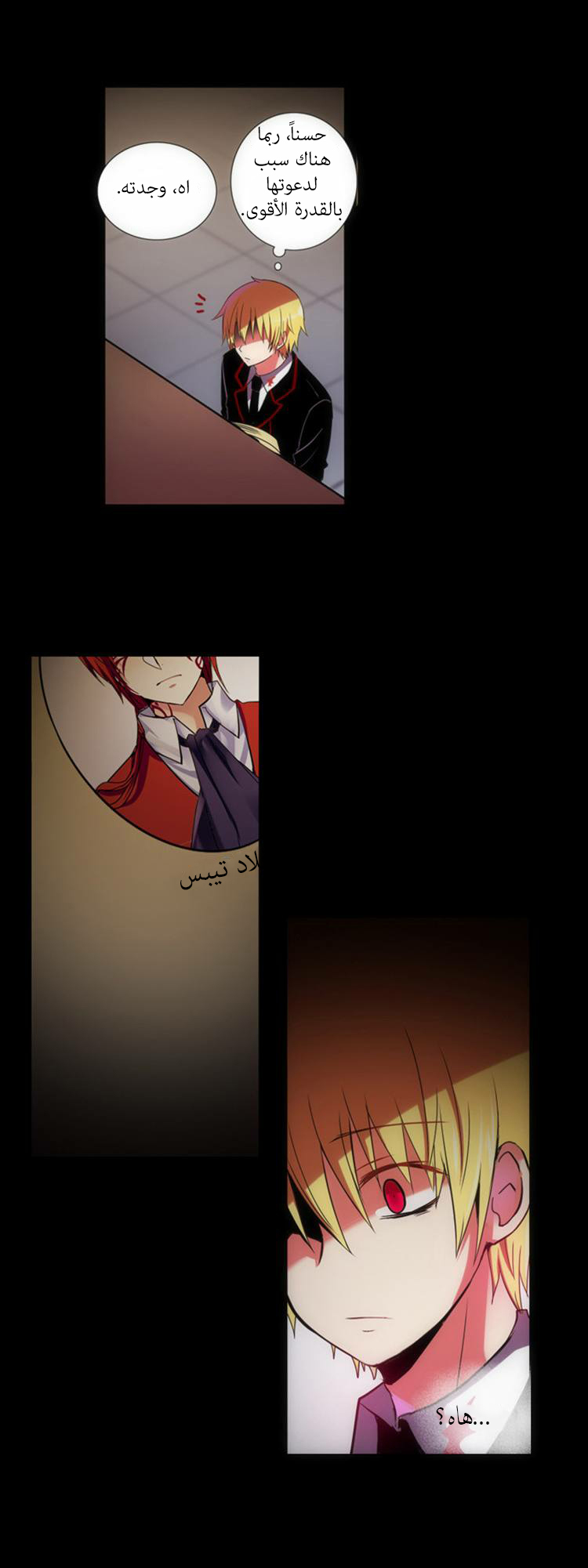 Crepuscule: Chapter 96 - Page 20