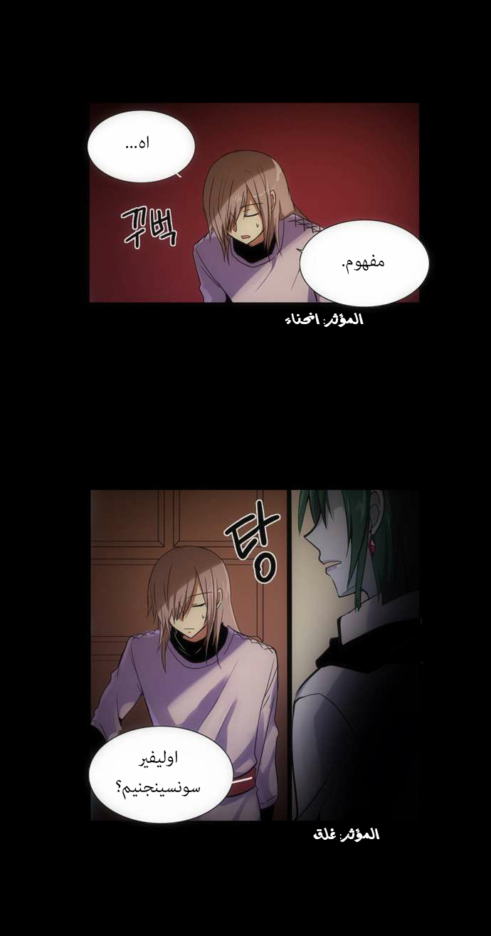 Crepuscule: Chapter 97 - Page 14