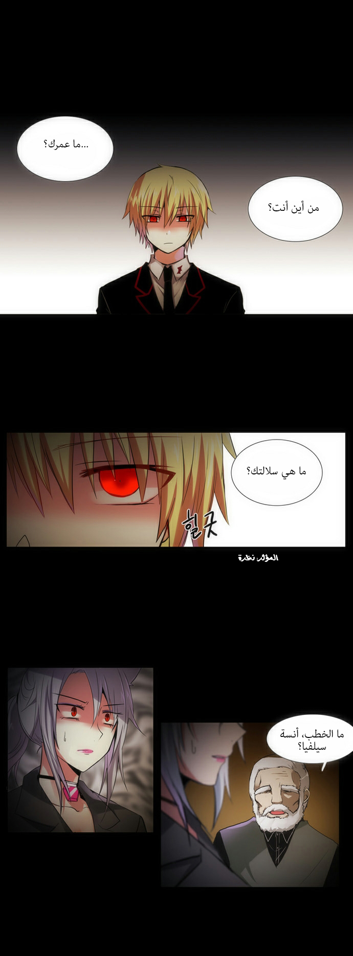 Crepuscule: Chapter 99 - Page 2
