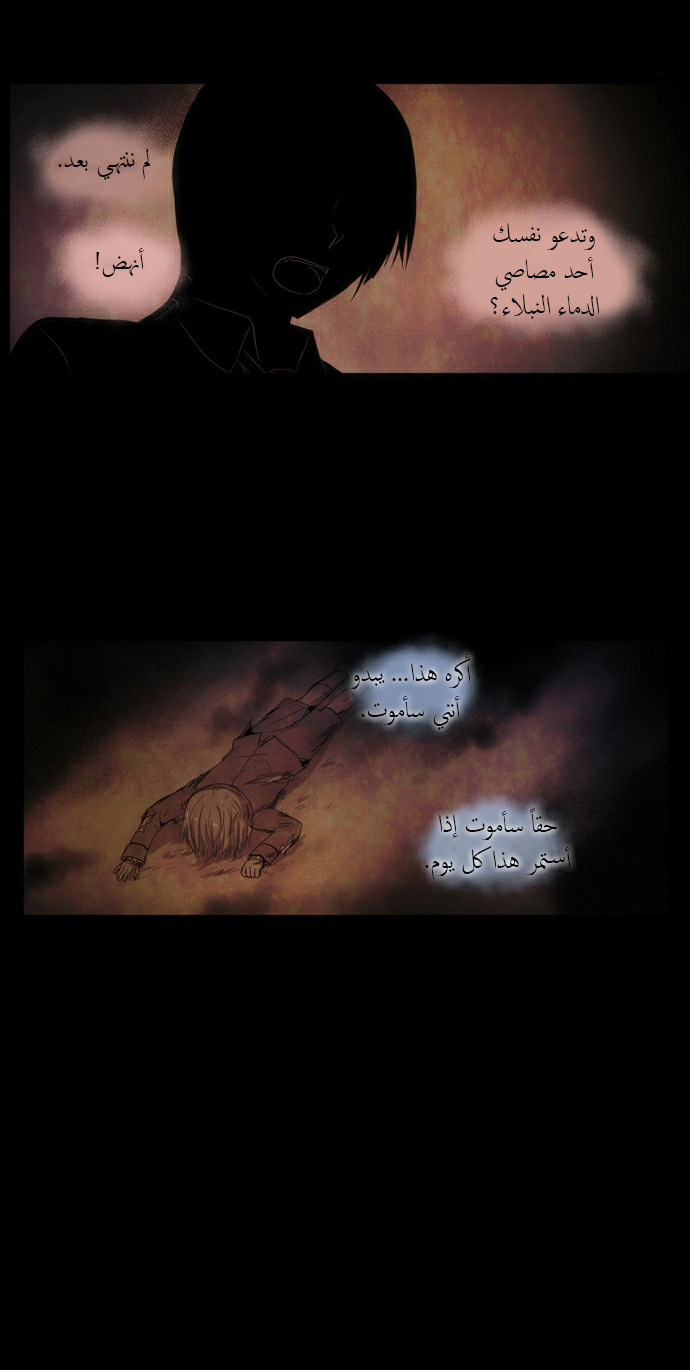 Crepuscule: Chapter 99 - Page 6