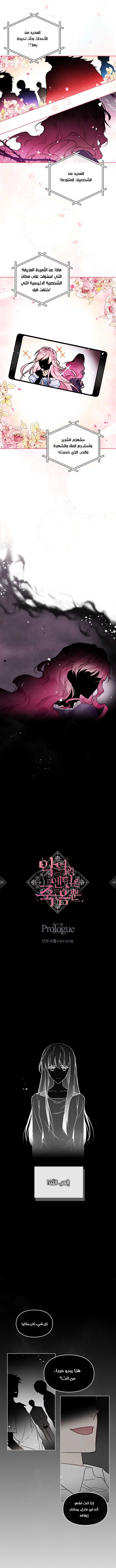 Death Is The Only Ending For The Villainess: Chapter 0 - Page 3