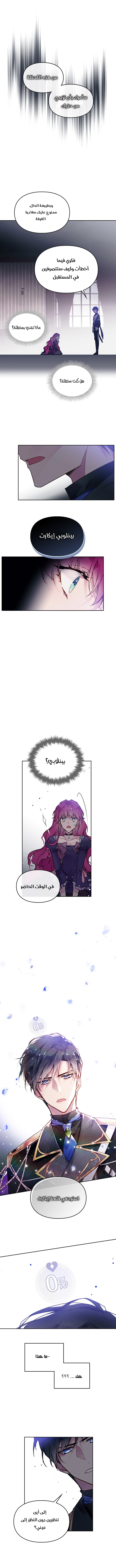 Death Is The Only Ending For The Villainess: Chapter 0 - Page 6