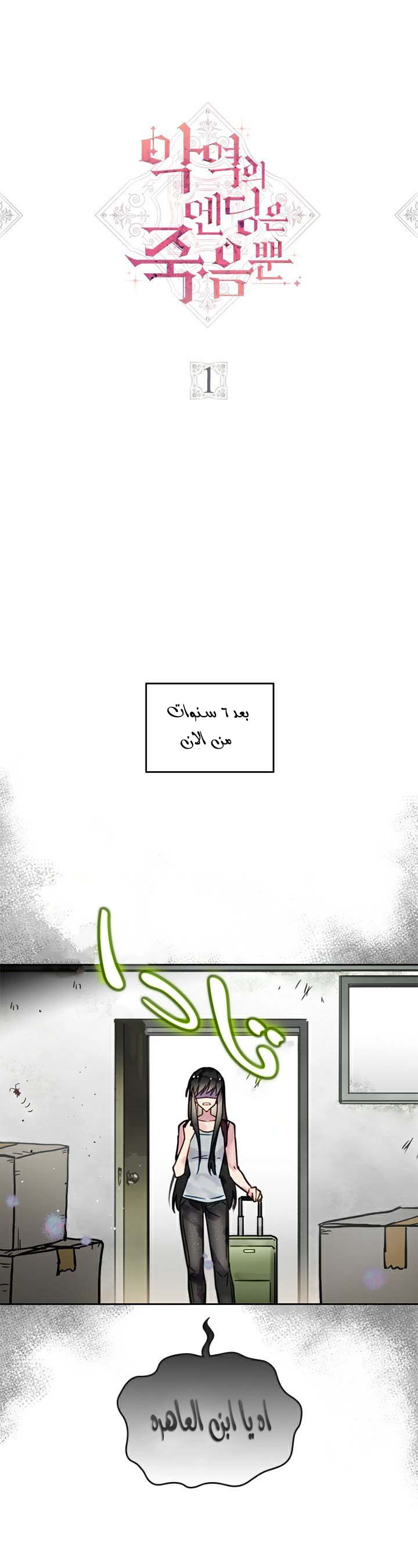 Death Is The Only Ending For The Villainess: Chapter 1 - Page 5