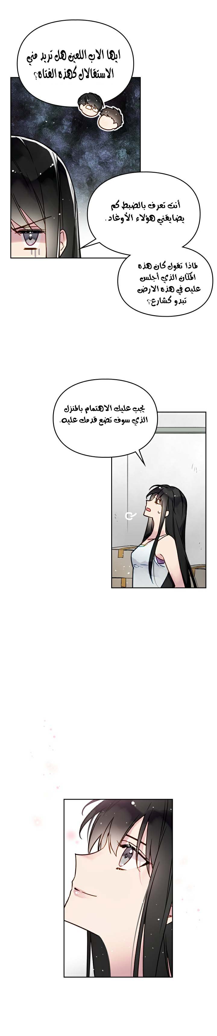 Death Is The Only Ending For The Villainess: Chapter 1 - Page 6